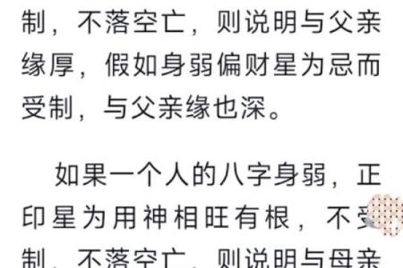 女命八字正财