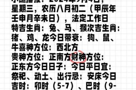 2024年9月23日往哪方吉利 今日喜神方位查询