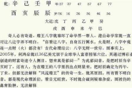 亥时是八字