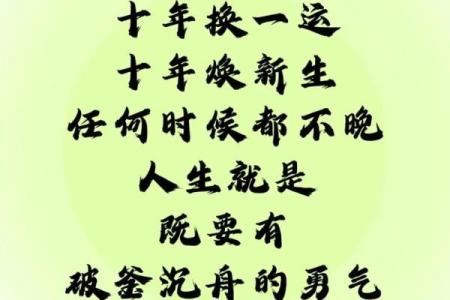 人生的八字