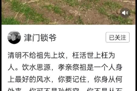 清明节该如何正确祭祖坟地风水