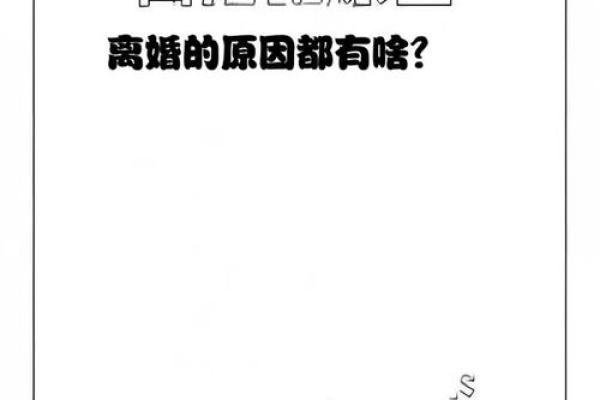 算命时为什么会离婚呢