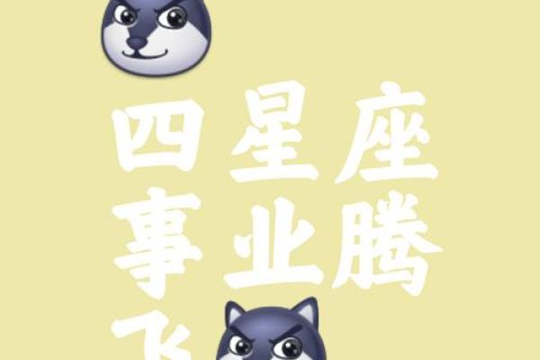行动派 不服气就是一个干字的四大星座