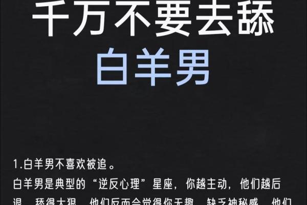 哪些星座女生不能碰白羊男