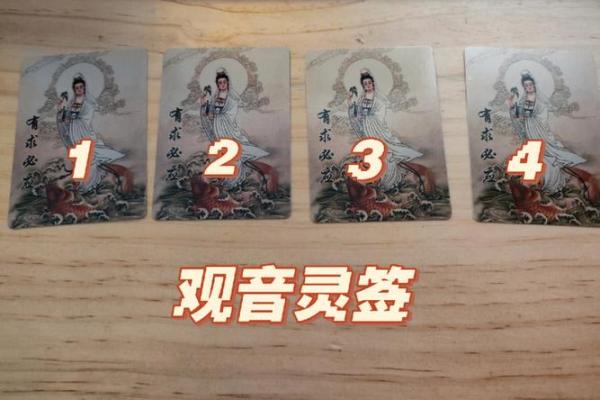 观音灵签80签姻缘 观音灵签80签求？
