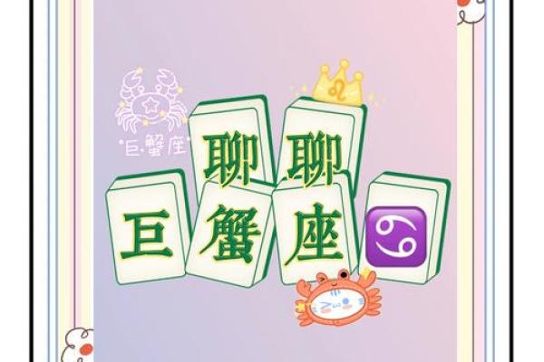 具有巨蟹特质的星座有哪些