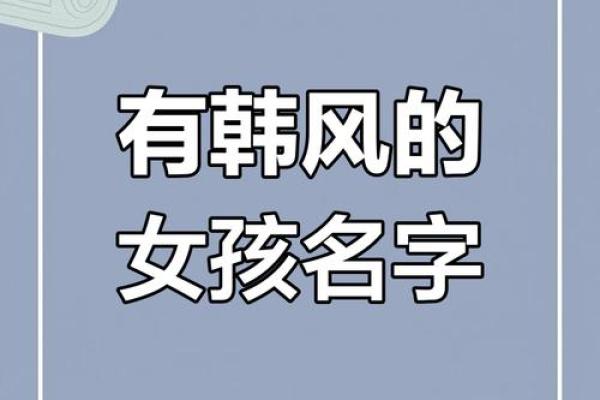 qq韩国的名字大全女孩