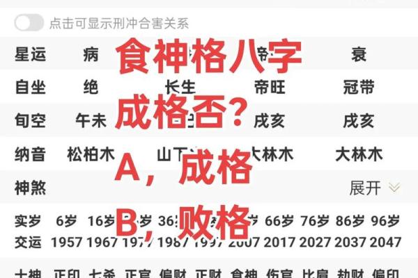 印格八字