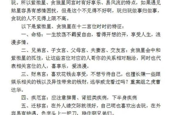 紫薇斗数推文