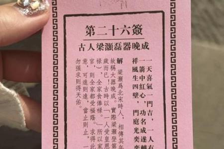 玄天上帝灵签二十九签