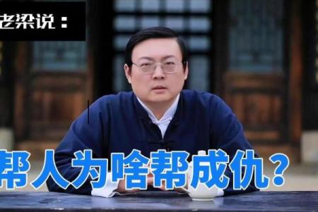 老梁说紫薇斗数