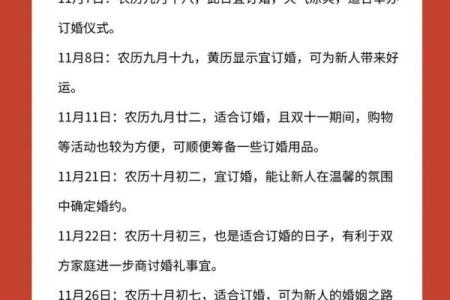 生肖羊订婚日子 2024年农历十二月属羊人订婚订亲吉日