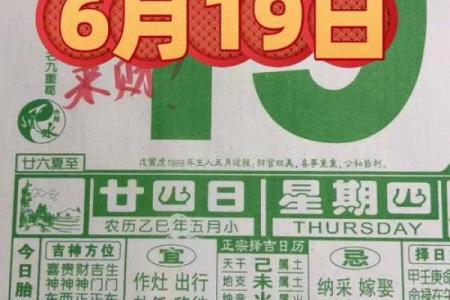 6月27号诸事宜忌老黄历！