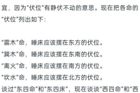 睡觉时头朝哪个方向的风水说法