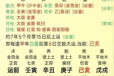 印格八字