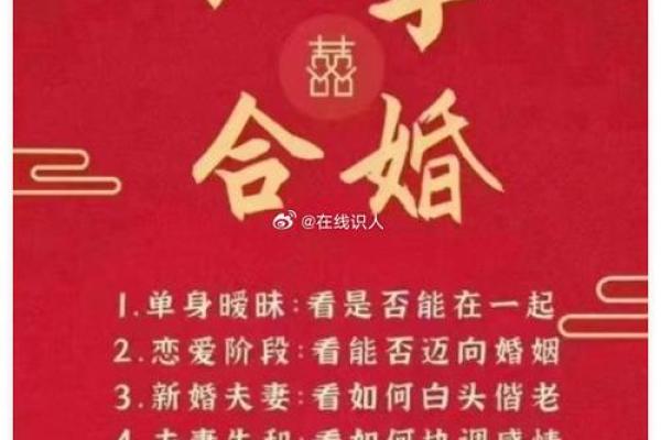 男女婚配八字