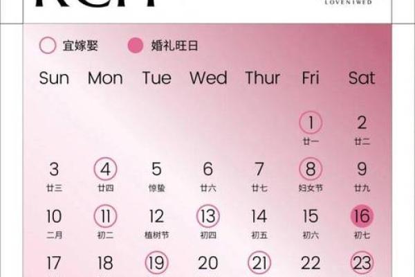 结婚吉日查询 2024年10月1日农历八月十五结婚好不好