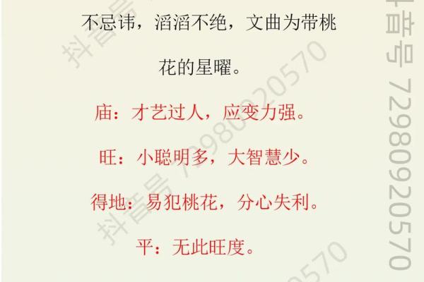 紫薇斗数 文曲化忌怎么如何化解