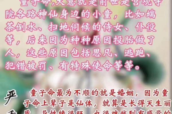 真的有童子命之说吗 算命的说我是童子命