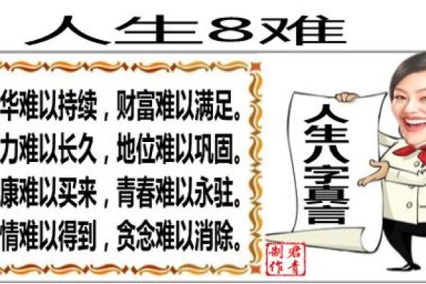关于人生的八字成语