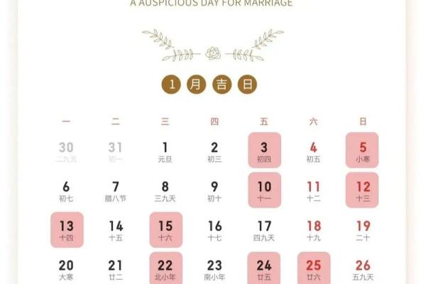 结婚选日子有什么讲究 挑选婚嫁吉日注意的因素