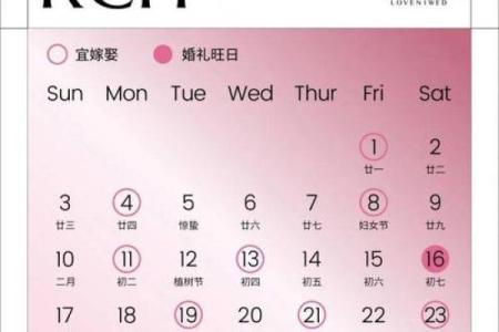 结婚吉日查询 2024年10月1日农历八月十五结婚好不好