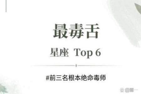 哪个星座是毒舌女