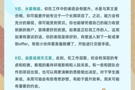 十二星座8月20日运势