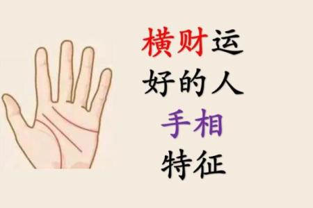 何谓横财，什么样八字有横财运