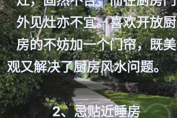 厨房风水关键，布局旺宅健康法