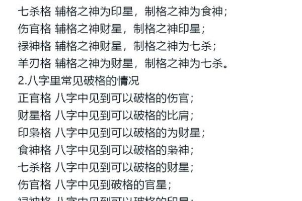 八字命格