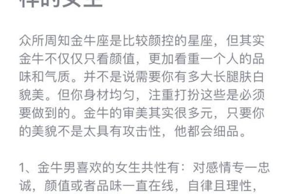 金牛女配对排行_金牛女喜欢一个人的表现