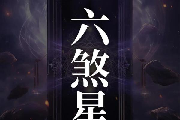 紫薇斗数吉星