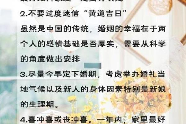 选择吉日结婚，让我们的婚姻更加美满