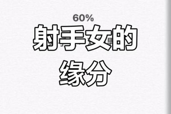 射手女和什么座最配对 射手男和什么座最配对