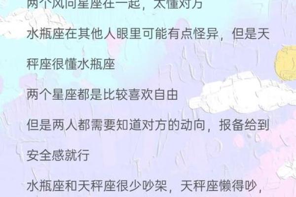 水瓶天秤配对指数分析 水瓶天秤配对分数高吗