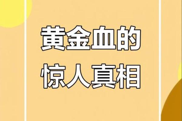 成功人士最多的血型