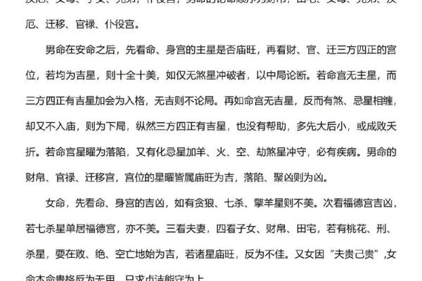 从紫薇命格看你身边的小人和贵人