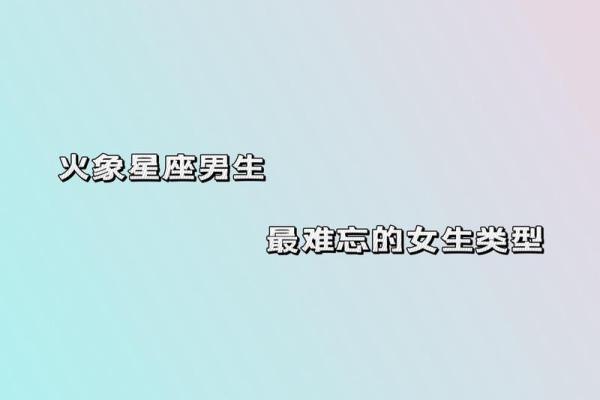 白羊座女生最适合什么星座的男人
