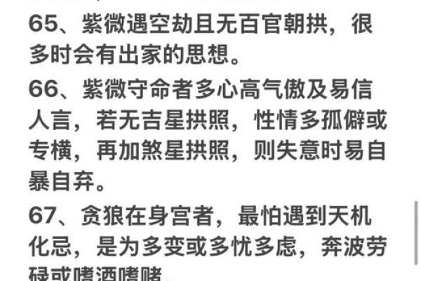 紫薇玄机：丧子命格特点？