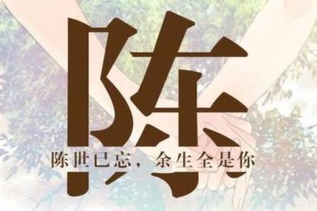 陈姓名配对 陈配什么姓？
