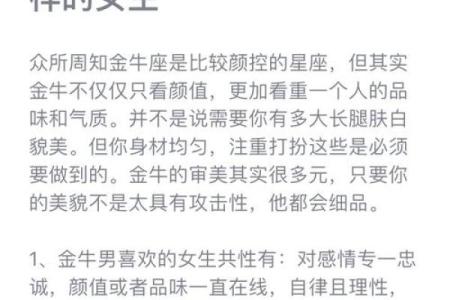 金牛女配对排行_金牛女喜欢一个人的表现