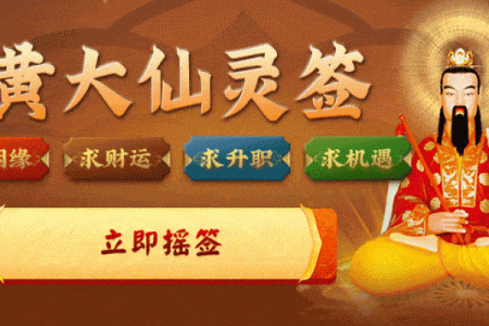 黄大仙灵签28签姻缘
