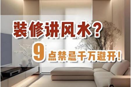 房屋风水禁忌与破解，房屋风水禁忌与破解房屋风水