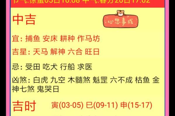 民间老黄历、万年历，术语解释