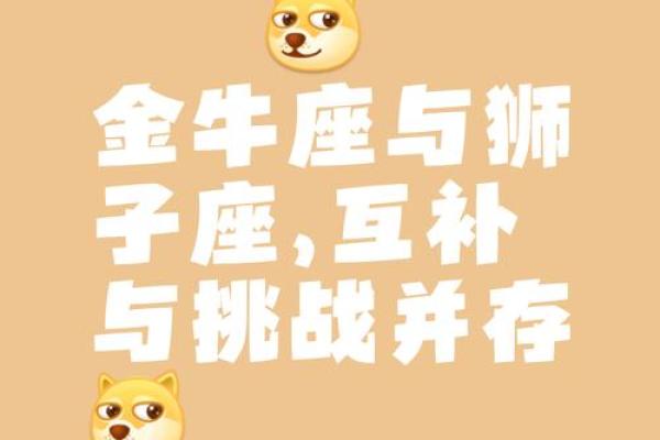 金牛男和狮子女配对合适吗 金牛男配狮子女合适或狮子女和金牛男配对适合