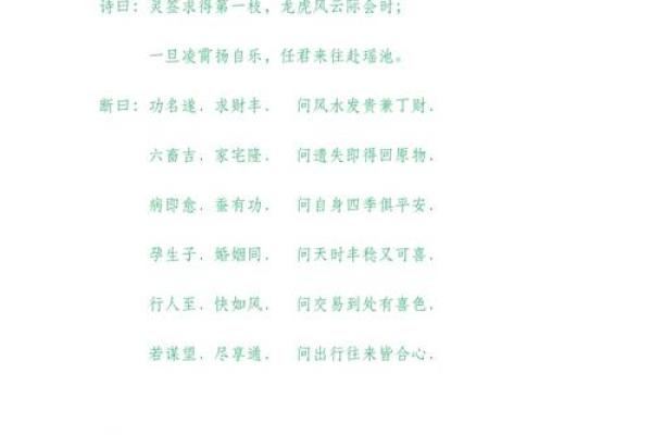 普贤灵签66解签