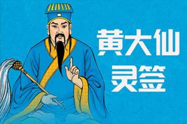 黄大仙灵签第四十九签解签