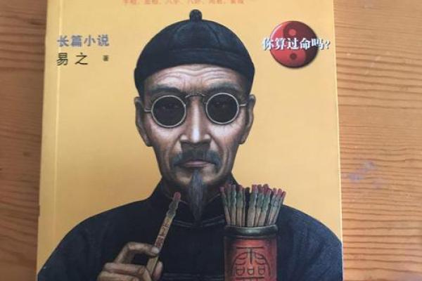 真人算命