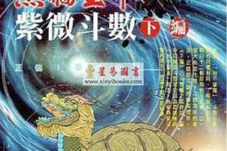紫薇斗数蛇